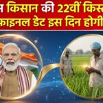 PM Kisan 22th Kist Date