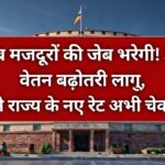 Labour Wages Increase 2026 Update