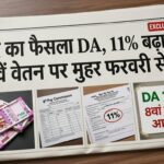 Govt DA Hike 8th Pay Commision 2026